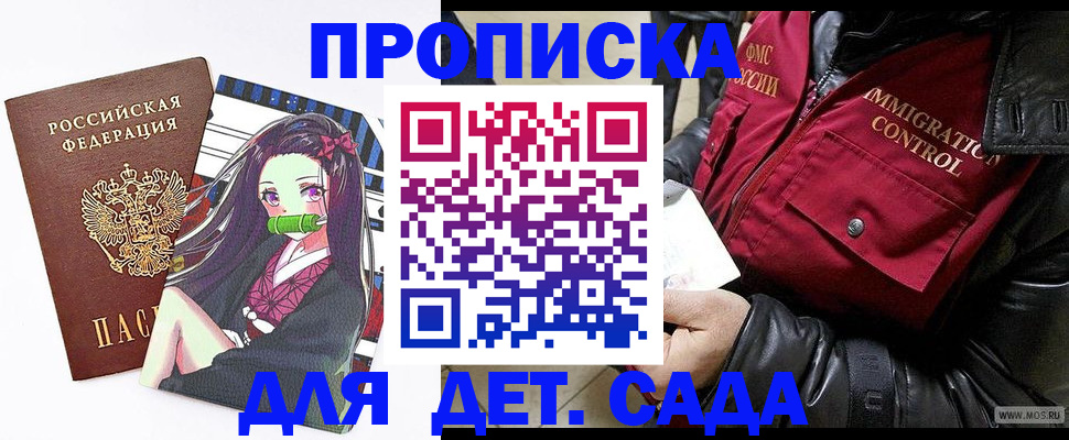 прописка 2025 в Воркуте