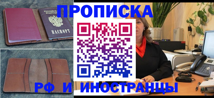 прописка в Воркуте
