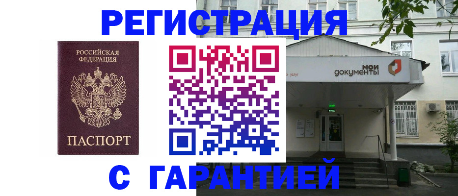 прописка для работы в Воркуте