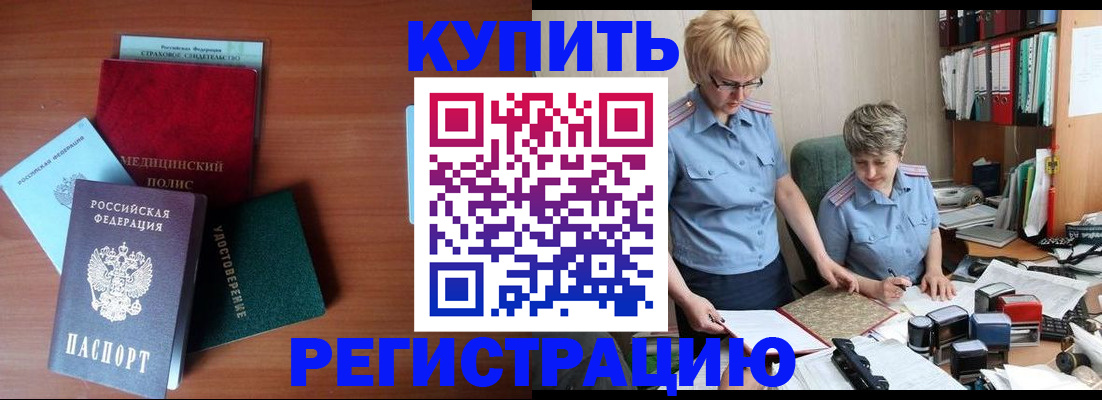 временная регистрация для школы в Воркуте